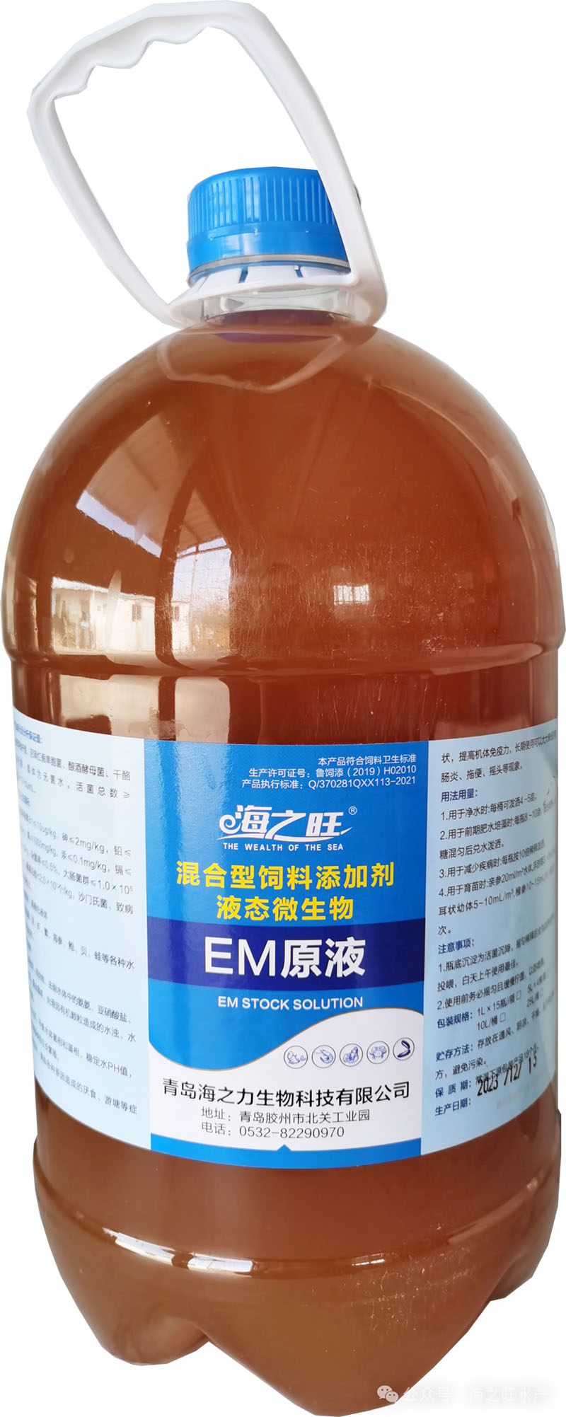 EM原液