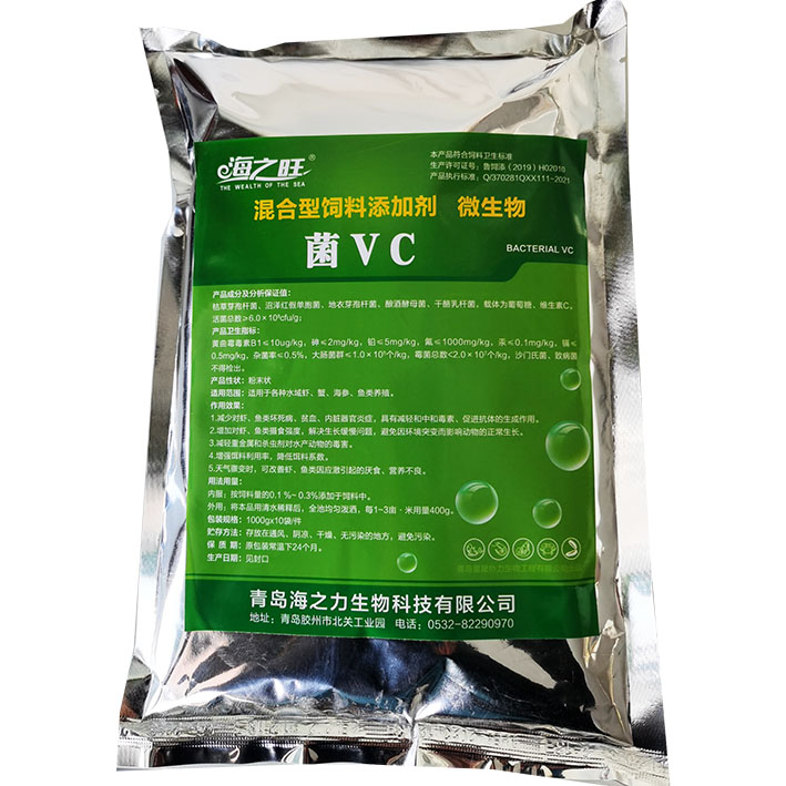 菌VC